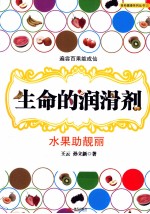 生命的润滑剂  水果助靓丽