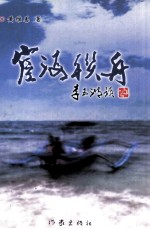 宦海联舟 封面