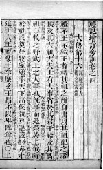 五经旁训  礼记增订旁训  卷4