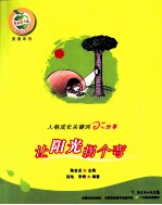 分享  让阳光拐个弯