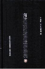 南京临时政府遗存珍档  4