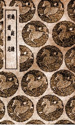 过庭录  及其他一种