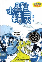 冰波童话百变精灵  水晶鞋精灵