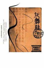 灰舞鞋 电子书封面