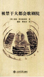 被禁于大都会歌剧院