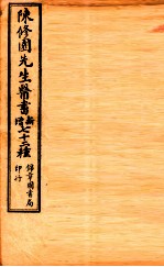 南雅堂医书全集  局方发挥  医壘元戎  医法心传  古今医论  刺疔捷诀  肺痨喉症养疗法  传染病四要抉微  验方必要  保婴秘言 封面