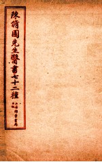 陈修园先生医书七十二种  本草经百种录  食物秘书  本经便读  名医别录  局方发挥  医壘元戎  医法心传  古今医论  剌疔捷訣