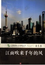 江面吹来千年的风