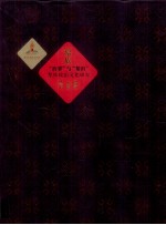 “治黎”与“黎治”  黎族政治文化研究