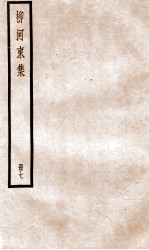 柳河东集  卷25-29