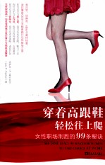 穿着高跟鞋轻松往上爬