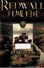 野猫终结者  2  火蜥蜴高岭