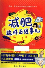 减肥这件正经事儿