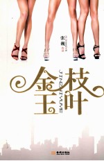 金枝玉叶 电子书封面