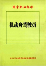机动舟驾驶员
