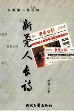 新莞人长诗 电子书封面