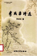 李成宗著