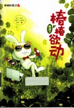 网游之椿椿欲动 电子书封面