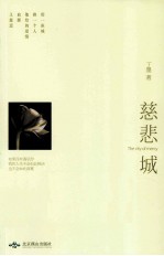 慈悲城 电子书封面