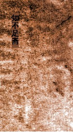 知不足斋  第29集  梧溪集  卷第5