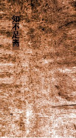 知不足斋  第17集  苏沈内翰良方  卷第3-6