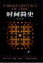 时间简史  插图版