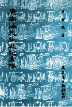 康南海先生游记汇编