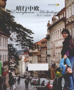 嘻行中欧  一家五口走欧洲 电子书封面