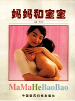 妈妈与乖宝宝 封面