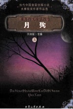 独角兽文库  月殉  上