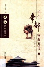 千年帝都  物聚万代  西安博物馆漫步  下