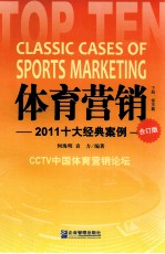 体育营销  2011十大经典案例  合订版  下  省市篇