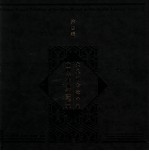 大英图书馆特藏中国清代外销画精萃  第3卷