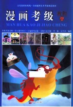 漫画考级教程  1-9级