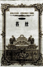 世界文学名著世界经典影片  特藏版  苔丝  第5辑