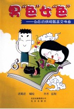 男色女色  80后的锅碗瓢盆交响曲