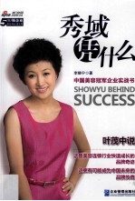 秀域凭什么  中国美容冠军企业实战书