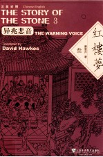 红楼梦  3  异兆悲音