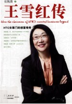 王雪红传