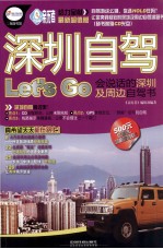 深圳自驾Let’s Go