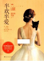 半欢半爱 电子书封面