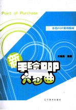 新手绘POP六步曲