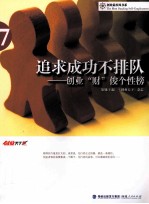 追求成功不排队  创业“财”俊个性榜