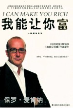 我能让你富