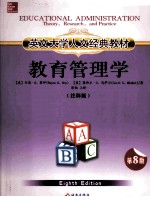 教育管理学  注释版