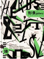 形录  全球最佳图形设计  第16辑