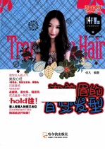 小女生的战役  潮美眉的百变发型