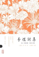 李煜词集