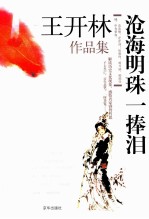 沧海明珠一捧泪 封面