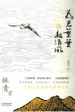 为君叶叶起清风 电子书封面